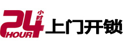 双柏24小时锁行